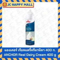 ราคา ANCHOR วิปครีม กระป๋อง เรียล แดรี่ ครีม วนิลา 400g แองเคอร์ วิปปิ้ง เรียลแดรี่ครีม กลิ่นวานิลลา anchor real dairy cream (1729918559952013445)