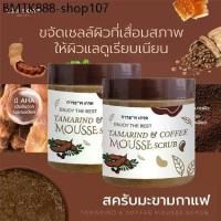 ราคา สครับมะขามถังใหญ่ 650 กรัม สครับกาแฟ ขัดขี้ไคล สครับขัดผิว สูตรมะขาม สคับขัดผิวขาว สครับขัดผิวกาย (1734284468164658423)