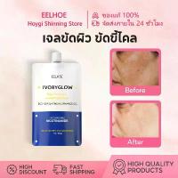 ราคา สินค้าดี สินค้าขายดี EELHOE เจลขัดผิว ขัดขี้ไคล ผิวขาว สูตรผิวโกลว์เนียนใส น้ำมันโรสฮิป สครับขัดผิว เจลขัดผิวใส ทำความสะอาดผิว (1734452314722960721)