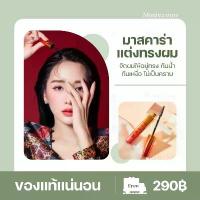 ราคา COD มีบริการเก็บปลายทาง Mascara for hair มาสคาร่าจัดแต่งทรงผม mali cosmetics มาสคาร่ามะลิ มาสคาร่าเก็บไรผม (1734779462261310631)