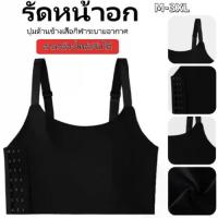 ราคา 【Plus Size】Seamless Breast Binder Vest Bra Tomboy Handsome T Crop Top Side Buckle Ultra-thin Sports Tank Lesbian Super Flat Chest Lingerie Adjustable Shoulder Strap Stretch Shape (1734187127187670665)