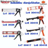 ราคา หัวยิงซิลิโคน (มีทุกแบบ) กระบอกซิลิโคน กระบอกยิงซิลิโคน ปืนยิงซิลิโคน หัวฉีดกาวซิลิโคน แด๊ป SOLO PUMPKIN ปืน ปืนกาว (1734948922058114514)