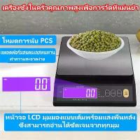 ราคา สินค้าขายดี ตาชั่งดิจิตอล ตาชั่งอาหารแบบพกพา0.1g-10kg ตราชั่งดิจิตอล อาหาร หน้าจอ Lcd + ไฟแบ็คไลท์ Led เครื่องชั่งในครัว (1731596968367719953)