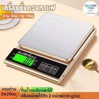 ราคา เครื่องชั่งอาหาร 0.1g-3kg/1g-10kg พกพาสะดวกทนทาน แถมถ่านAAA2ก้อน จอLED ปรับได้2หน่วยตวงg/oz กันน้ำจับเวลาได้ เครื่องชั่งดิจิตอล ตาชั่งดิจิตอล เครื่องชั่งในครัว (1731117257959246638)