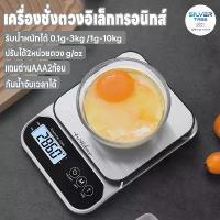 ราคา เครื่องชั่งในครัว กันน้ำจับเวลาได้ แถมถ่านAAA 2ก้อน ปรับได้2หน่วยตวงg/oz จอLED 0.1g-3kg/1g-10kg เครื่องชั่งอาหาร เครื่องชั่งดิจิตอล ตาชั่งดิจิตอล พกพาสะดวกทนทาน (1731117252794813230)