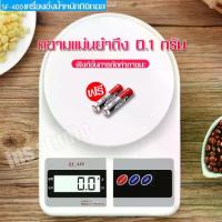 ราคา (เน็ตไอดอลแนะนำ)ตราชั่งดิจิตอล เครื่องชั่ง ที่ชั่งในครัว Kitchen scale ที่ชั่งทำขนม ตาชั่งวัดตวง ตาชั่ง เครื่องชั่งในครัว (1729563332474997441)