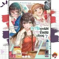 ราคา [COD] [tiktok][Lp] Novel Good News My Fiancé Is a Cute Girl When She's at Home, Volumes 1-7 (1732901965796509118)