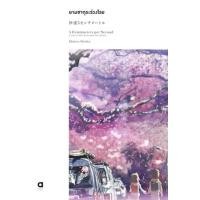 ราคา Animag ยามซากุระร่วงโรย, 5 centimeters per second NOVEL (พิมพ์ครั้งที่ 2) (เล่มเดียวจบ) สปอตสินค้า (1734652256518767778)