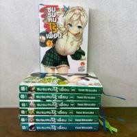 ราคา [LIGHT NOVEL] ชมรมคนไร้เพื่อน 1-7 ... Yomi Hirasaka เขียน (มือสอง) (1734338620276901705)