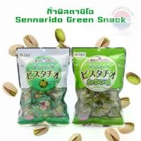 ราคา รุ่นอัพเกรดPistachio Nuts and Wasabi Pistachio Nuts, Size 80 Grams (1734740248506369534)
