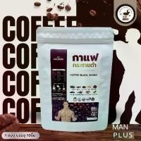 ราคา กาแฟกระชายดำ ชากาแฟดำ สมุนไพร 9 ชนิด ดูแลสุขภาพสำหรับเพศชาย สุขภาพชาย สุขภาพผู้ชาย สุขภาพเพศชาย สมุนไพร กระชายดำ กวาวเครือแดง รากปลาไหลเผือก ถั่งเช่า หมามุ่ย ชาสมุนไพร (1731476557450086621)