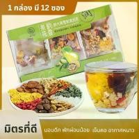 ราคา ชาพั่งต้าไห่และสาลี่หิมะ ชาสมุนไพร เหมาะสำหรับดื่มหลังนอนดึก พักผ่อนน้อย เจ็บคอ อากาศหนาว กล่องเขียว 1กล่อง12ซอง (1733791408151626999)