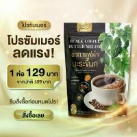 ราคา [ตัวแทนจำหน่าย+ส่งฟรี] ชากาแฟดำ มะระขี้นก ชาสมุนไพร Black Coffee Herbal tea (ตัวแทนจำหน่าย) (1734378277283005807)