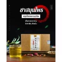 ราคา บํารุงตับ ชาสมุนไพร สมุนไพรบํารุงตับ ชาดับร้อนและดับไฟ ล้างสารพิษ ชาสมุนไพรบำรุงตับ 30ถุง/กล่อง (1733991195761804342)