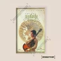 ราคา จัดส่งฟรี กทม แจ้ ดนุพล แก้วกาญจน์ อัลบั้ม ที่สุดเมื่อกาลครั้งหนึ่ง เทปคาสเซ็ต เทปคาสเซ็ท Cassette Tape เทปเพลงไทย (1734925029900650435)
