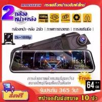 ราคา [COD] กล้องติดรถยนต์2025 กล้องติดรถยนต์รุ่นใหม่ กล้องติดหน้ารถ หน้า/หลัง FULL HD1080p ระบบสัมผัส10นิ้ว หน้าจอสัมผัส Dashcam กล้องติดรถยน กล้องติดรถ กล้องหน้ารถยน2024 (1731660397027165700)