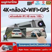 ราคา 【4K GPS WIFI】กล้องหน้ารถ dash cam กล้อง2 กล้องหลัง FULL HD1080p กล้องติดรถ มุมกว้าง 170°gpsติดรถยนต์ Night Vision (1733277390405601191)