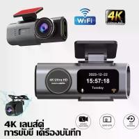 ราคา 2กล้องหน้า/หลัง 4K 1080P WIFI 64G กล้องหน้ารถ กล้องรถยนต์ กล้องติดรถ กล้องหลัง รองรับAndroid / IOS (1732321419713480326)