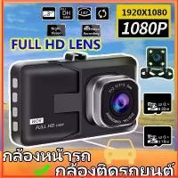 ราคา กล้องติดรถ กล้องติดรถยนต์ Full HD Car Camera dash cam night มุมกว้าง ฟิชอาย DVR (1733575806206772460)