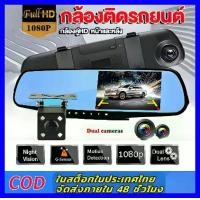 ราคา กล้องติดรถยนต์ 4.3นิ้ว กระจกกล้องหน้า/หลัง กล้องติดรถยนต์(กระจกตัดแสง กล้องหน้า Full HD และกล้องหลัง HD)กล้องหน้า พร้อมกล้องหลัง Car camera HD Night Vision Vehicle Blackbox DVR ก (1734711474363795422)