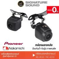 ราคา [ผ่อน0%] SignatureSound PIONEER/KENWOOD/NAKAMICHI กล้องมองหลัง กล้องหลัง กล้องถอย ND-BC02 /CMOS-130 /NC-A200 เครื่องเสียงรถ เครื่องเสียงรถยนต์ กล้องติดรถ Car (1730002691573123628)