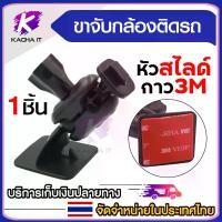 ราคา ขายึด ขาจับ 3M กล้องติดรถ กล้องG1W T626 Anytek AT550 AT66 AT900 G1PRO, G3PRO แบบกาว 3M (1729725119914740149)