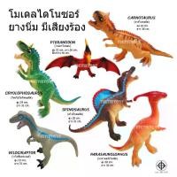 ราคา Collectibleของเล่นเด็ก โมเดลไดโนเสาร์ยางนิ่มของเล่นมีเสียงร้องเหมือนจริง ผลิตจากยางอย่างดี ขนาดประมาณ 8-12 นิ้ว สะสมที่ทันสมัย、 สินค้าร้อน、 (1733597187671688685)
