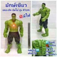ราคา Collectibleฮัค โมเดลเดอะฮัค ตัวใหญ่ ยักษ์เขียว มีเสียงมีไฟ ต้องมีสะสม、 สะสมคุณภาพสูง、 (1734380307614238249)