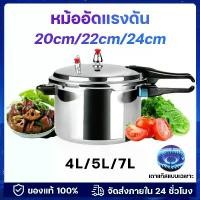 ราคา หม้อต้มแรงดัน เดือดเร็ว ร้อนไว หม้อต้มความดันไอน้ำสูง หม้อความดัน ป้องกันการระเบิด 4L 5L 7L (1734941895463962321)