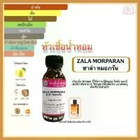 ราคา กลิ่นZALA MORPARAN(ซาร่า หมอภรัน)หัวเชื้อน้ำหอม100%ขนาด30 ml (1732479814019351642)