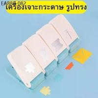 ราคา เครื่องเจาะกระดาษ ที่เจาะกระดาษ รูปทรงต่างๆ ที่ตัดกระดาษ พร้อมส่ง (1734514775726458439)