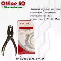 ราคา เครื่องเจาะกระดาษ เครื่องเจาะกระดาษรูเดียว ที่เจาะกระดาษ แบบคีม ที่เจาะรูป้าย คีมเจาะรูกระดาษ ที่เจาะกระดาษ 1 รู ขนาดรูเจาะ 6 mm (1734669021908272795)