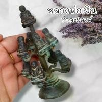 ราคา พุทธอุปกรณ์ COD. หลวงพ่อเงิน วัดบางคลาน รูปหล่อยกช่อ ช่อละ 9 องค์ เนื้อโลหะสนิมเขียวเก่าโบราณหน้าบูชา พุทธคุณเต็มเปี่ยมครอบจักรวาล พุทธศาสนา meditation (1734899903011456059)