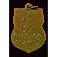 ราคา COD. พระปทม เหรียญหลวงพ่อโสธรเสมาปี2460 ครับขอบข้างเลื่อย ศิลปสวยงาม น่าบูชา meditation ธัญพยาบาลไทย (1733505155535701751)