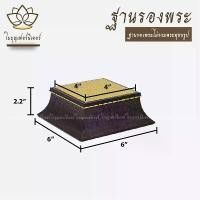 ราคา COD. พระปทม ฐานรองพระสีดำ ใบบุญเฟอร์นิเจอร์ วัสดุเป็น โพลีสไตรีน (Polystyrene, PS) ฐานท้าวเวส ฐานวางพระ แท่นพระ ฐานท้าวเวสสุวรรณ ฐานพระบูชา ฐานรองพระ ฐานวางพระสีดำ ฐานพระสูง 2 นิ (1734138165817082939)