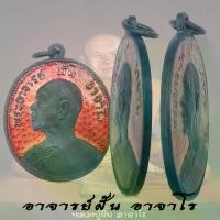 ราคา พระปทม ไทยพุทธศาสนา เหรียญอาจารย์ฝั้น รุ่น9 ทองแดงรมดำ อาจารย์ฝั้น 2513 เหรียญที่ระลึก พระอาจารย์ฝั้น ลงยา สมรส meditation (1733504878823638062)
