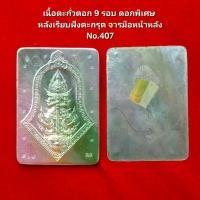 ราคา ไทยพุทธศาสนา พระปทม เหรียญท้าวเวสสุวรรณ รุ่นโชคดี เนื้อตะกั่ว หลังเรียบฝังตะกรุด ตอก 9 รอบ ตอกพิเศษ จารมือหน้าหลัง หลวงปู่บุญมา โชติธัมโม สำนักสงฆ์เขาแก้วทอง ปราจีนบุรี ปี2565 (1733668975964947513)