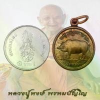 ราคา พระปทม พุทธอุปกรณ์ เหรียญพญาหมูมหาลาภ พญาหมูมหาลาภ ปลดหนี้ หลวงปู่หงษ์ วัดเพชรบุรี จ.สุรินทร์ พระปทม meditation (1733668754857362472)