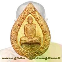 ราคา พระปทม ไทยพุทธศาสนา เหรียญพัดยศ พิมพ์เล็ก หลวงปู่โต๊ะ วัดประดู่ฉิมพลี ปี 2516 meditation พุทธศาสนา (1732842985561162811)