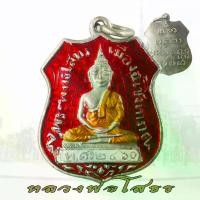 ราคา ไทยพุทธศาสนา พระปทม เหรียญหลวงพ่อโสธร รุ่นแรก พ.ศ.2460 เหรียญอาร์มรุ่นแรก หลวงพ่อโสธร พุทธศาสนา meditation (1732747628862801655)