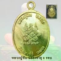 ราคา ไทยพุทธศาสนา COD. เหรียญห่วงเชื่อม หลวงปู่ทิม วัดละหารไร่ ฉลองอายุ 8 รอบ ปี18 meditation พระปทม (1733145119352522605)