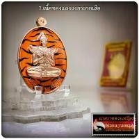 ราคา COD. ไทยพุทธศาสนา เหรียญมหาอาคม พ่อขุนแผนเมียมาก หลวงพ่อเมียน วัดจะเนียงวนาราม จ.บุรีรัมย์ meditation พระปทม (1732925257799468928)