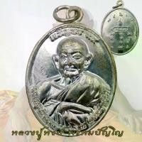 ราคา COD. ไทยพุทธศาสนา เหรียญเจริญพร95 หลวงปู่หงษ์ พรหมปัญโญ วัดเพชรบุรี จ.สุรินทร์ เจริญพรบน พระปทม meditation (1733694400095946487)