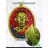 ราคา COD. พระពុท្ធ เหรียญสร้างบารมี หลวงพ่อสิงห์ ฐิตจิตโต วัดเขาหวาย จ.ระยอง ปี2566 พระแท้รับประกันตลอดชีพ meditation บุญลักษณะ (1733335932537439278)