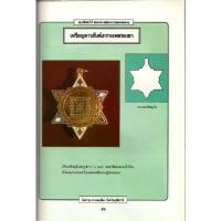 ราคา COD. พระปทม เหรียญดาวยันต์เกราะเพชรลงยา หลวงพ่อฤาษีลิงดำวัดท่าซุง เข้าพิธีปลุกเสกงานเป่ายันต์เกราะเพชร meditation บุญลักษณะ (1734824526144505591)