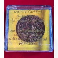 ราคา พระពុท្ធ พระปทม ท่านพ่อจตุคามรามเทพ รุ่นโคตรมหาเศรษฐี ปี 2550 เนื้อเทวฤทธิ์ ขนาด 3.2 ซม. พุทธศาสนา meditation (1733588854388065339)