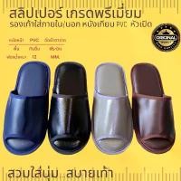 ราคา รองเท้าสลิปเปอร์โรงแรม รองเท้าใส่ในบ้านและภายนอก หนังเทียมPVC 4 สี เกรดพรีเมี่ยม หัวเปิด ไซส์26/28ซม slippers 5 ดาว ของ แท้ หลักร้อย ผ้าใบ ผู้ ชาย เท่ๆ ส้น teen มือสอง sneakers thailand (1732926502077