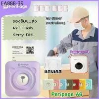 ราคา PeriPage A6 เครื่องปริ้น เมนูภาษาไทย พร้อมส่ง Peripage + Paperang เครื่องปริ้นพกพา เครื่องปริ้นไร้หมึก Peripage A6 (1734036493020596188)