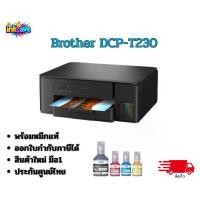 ราคา เครื่องปริ้น Brother DCP-T230 Ink Tank All-in-One พร้อมหมึกแท้ (1734213749761607306)