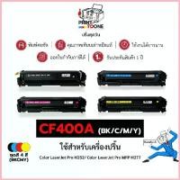 ราคา CF400A CF401A CF402A CF403A CF400 BK/C/M/Y หมึกพิมพ์ เครื่องปริ้น รุ่น HP Color LaserJet Pro M252/ MFP M277/ MFP M274n COD (1732844674730394642)
